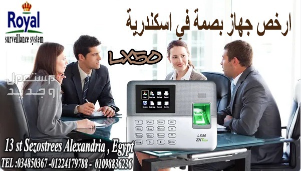 ماكينة حضور و انصراف في اسكندرية  الانسب للمشاريع الصغيرة والمحلات و الشركات جهاز  lx50 by ZKTECO