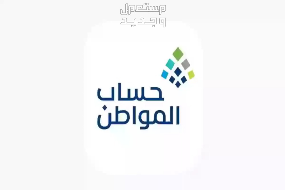 ما هي قيمة دعم حساب المواطن 1446 للمستفيدين حساب المواطن 1446