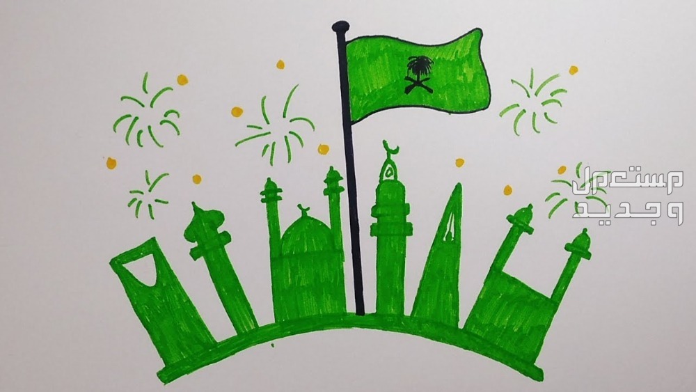 رسومات عن اليوم الوطني السعودي 2024 رسومات عن اليوم الوطني السعودي 2024