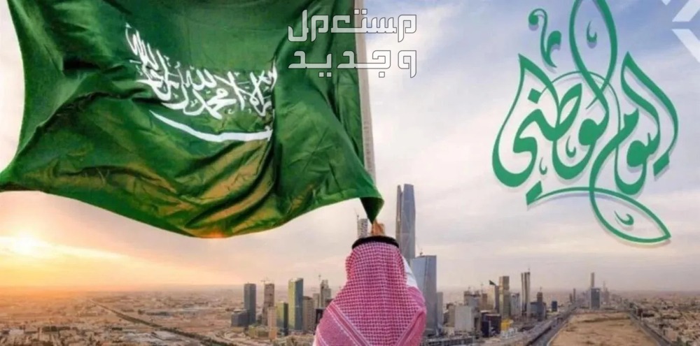 رسومات عن اليوم الوطني السعودي 2024 رسومات عن اليوم الوطني السعودي 2024
