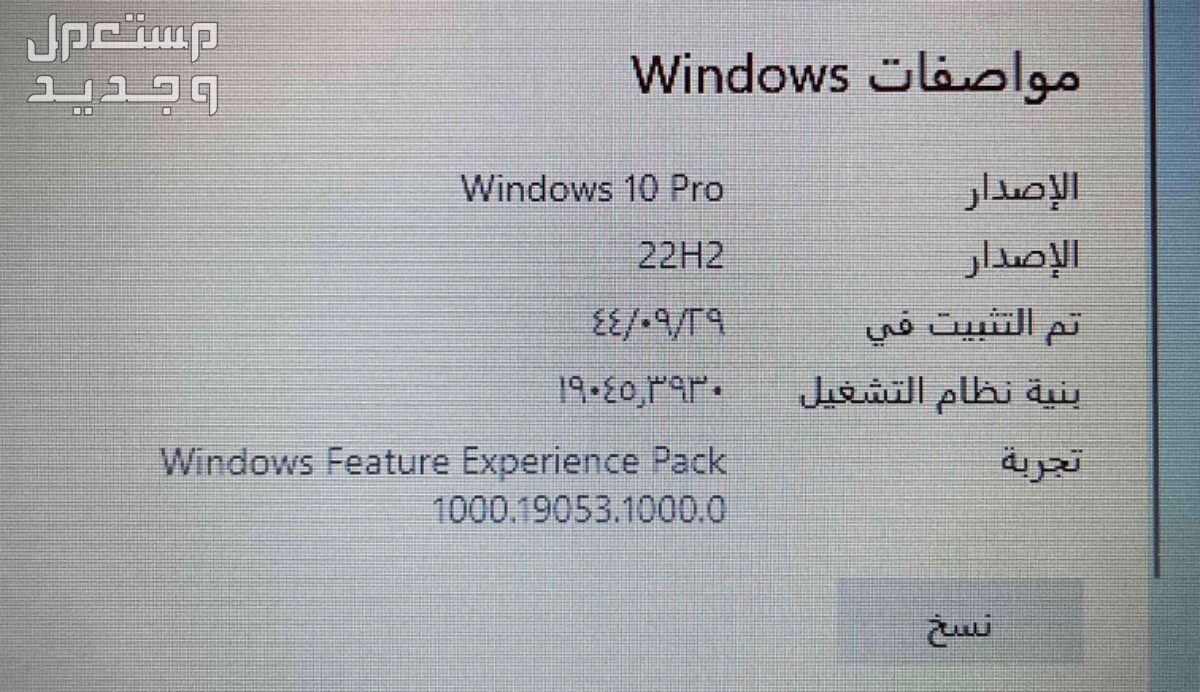 لابتوب ديل ويندوز 10 برو اصدار الابتوب