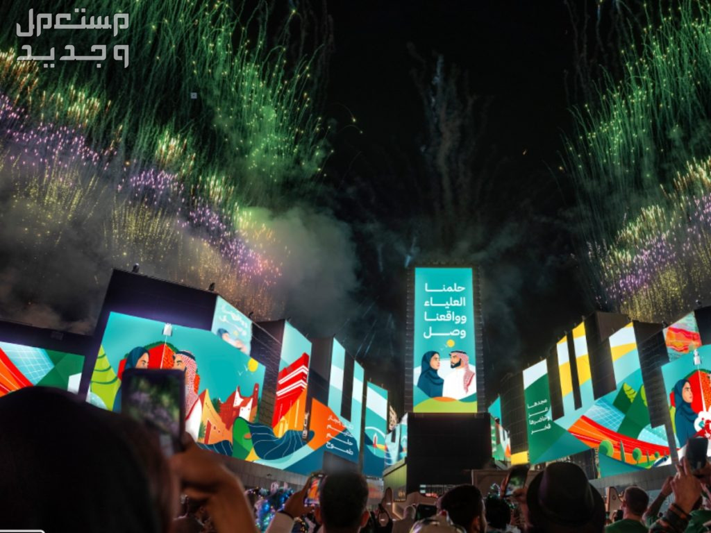 موعد العاب نارية اليوم الوطني 94 الرياض 2024 فاعليات اليوم الوطني