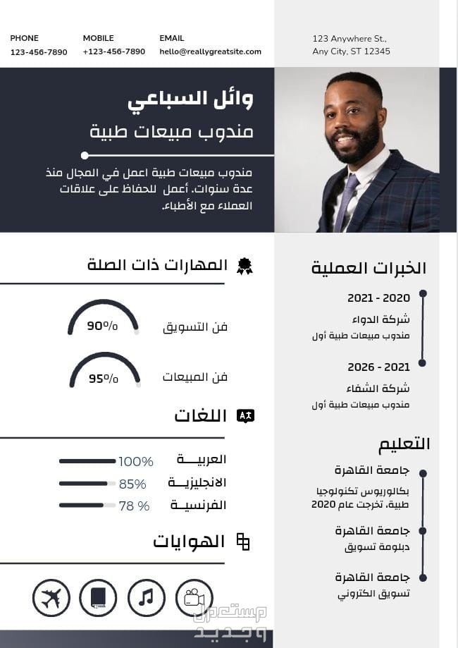 سيره ذاتية باللغه العربيه