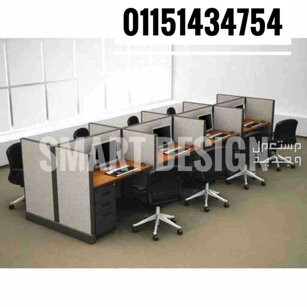 ورك استيشن-خليه عمل-بارتشن مكاتب _ Work Station _ Partition
