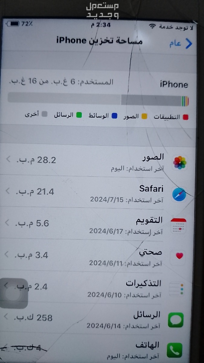 الموفجه