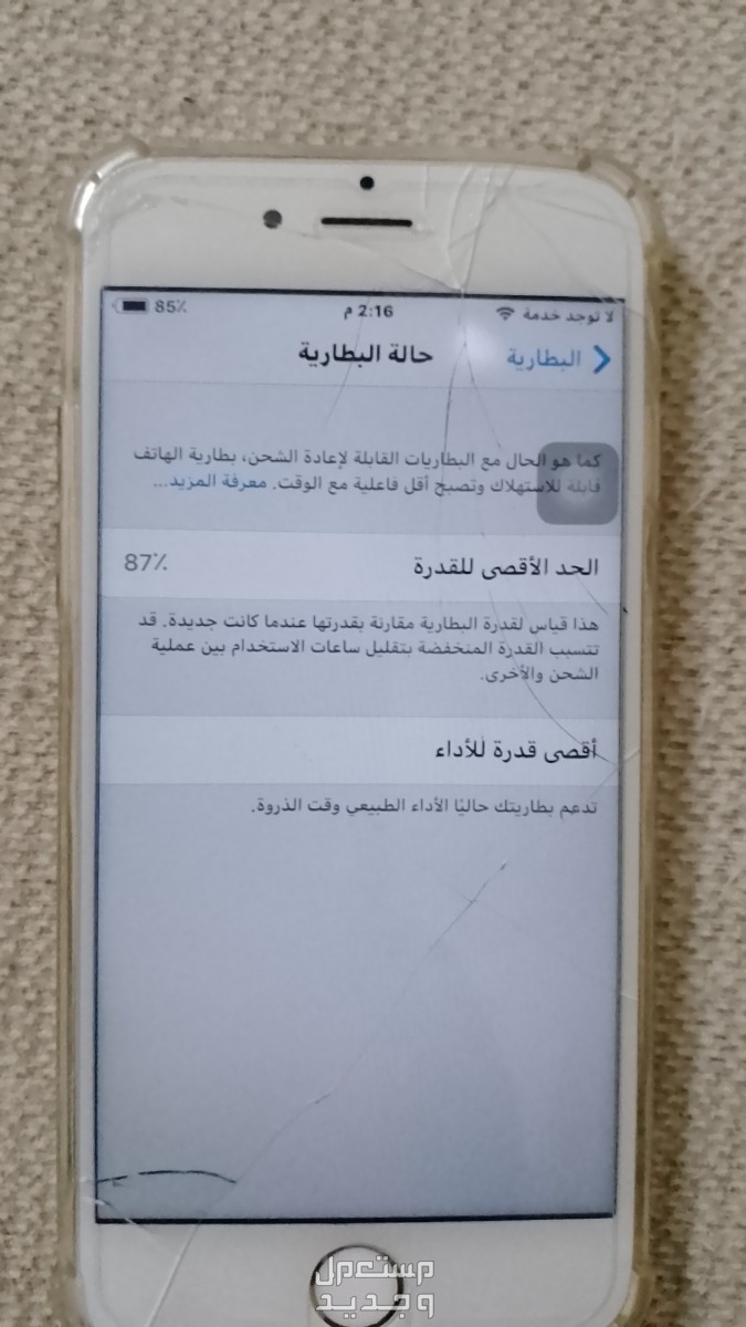 الموفجه