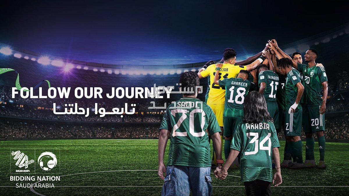 هوية السعودية لاستضافة كأس العالم 2034 صورة تعبيرية للاعبين في كأس العالم 2034