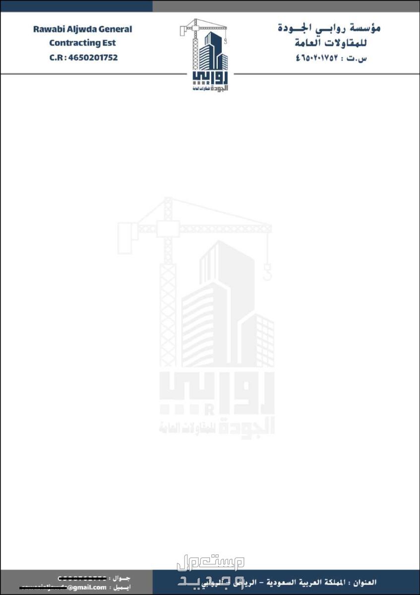 تصميم كليشة ورق خطابات  فوري