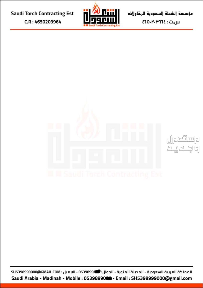 تصميم كليشة ورق خطابات  فوري