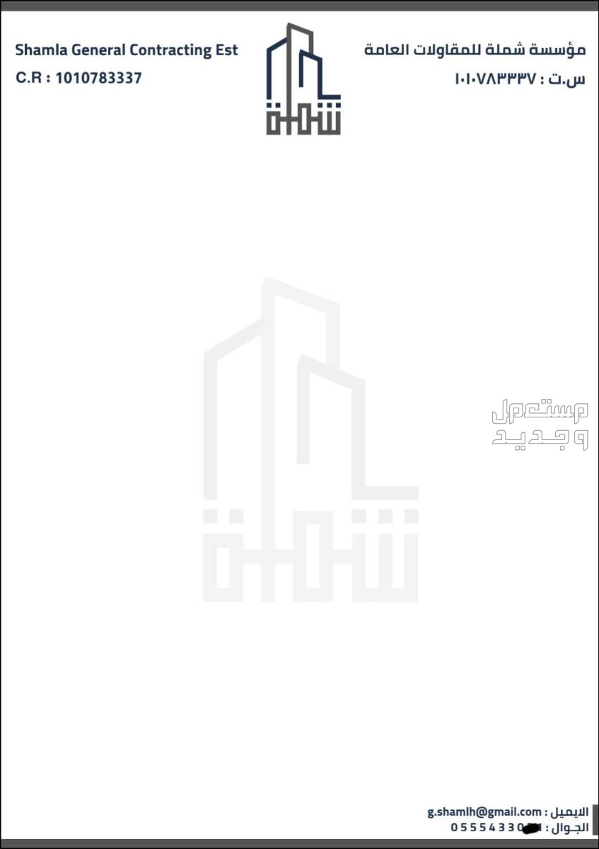 تصميم كليشة ورق خطابات  فوري