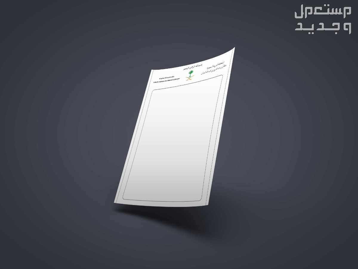 تصميم كليشة ورق خطابات  فوري