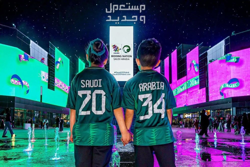 تفاصيل ملف السعودية لاستضافة كأس العالم 2034 الهوية الرسمية لملف استضافة كأس العالم في السعودية