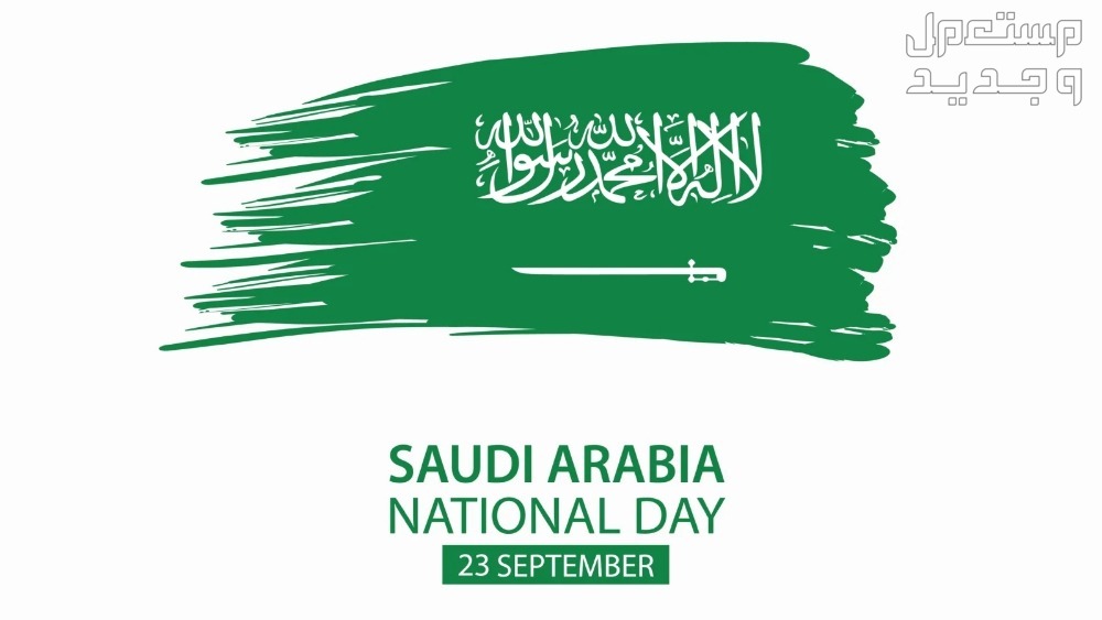 شعار وهوية اليوم الوطني 94 شعار اليوم الوطني 94