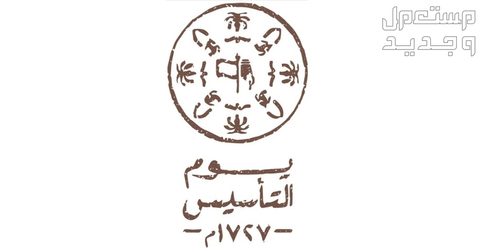 شعار وهوية اليوم الوطني 94 عبارات عن اليوم الوطني 1446