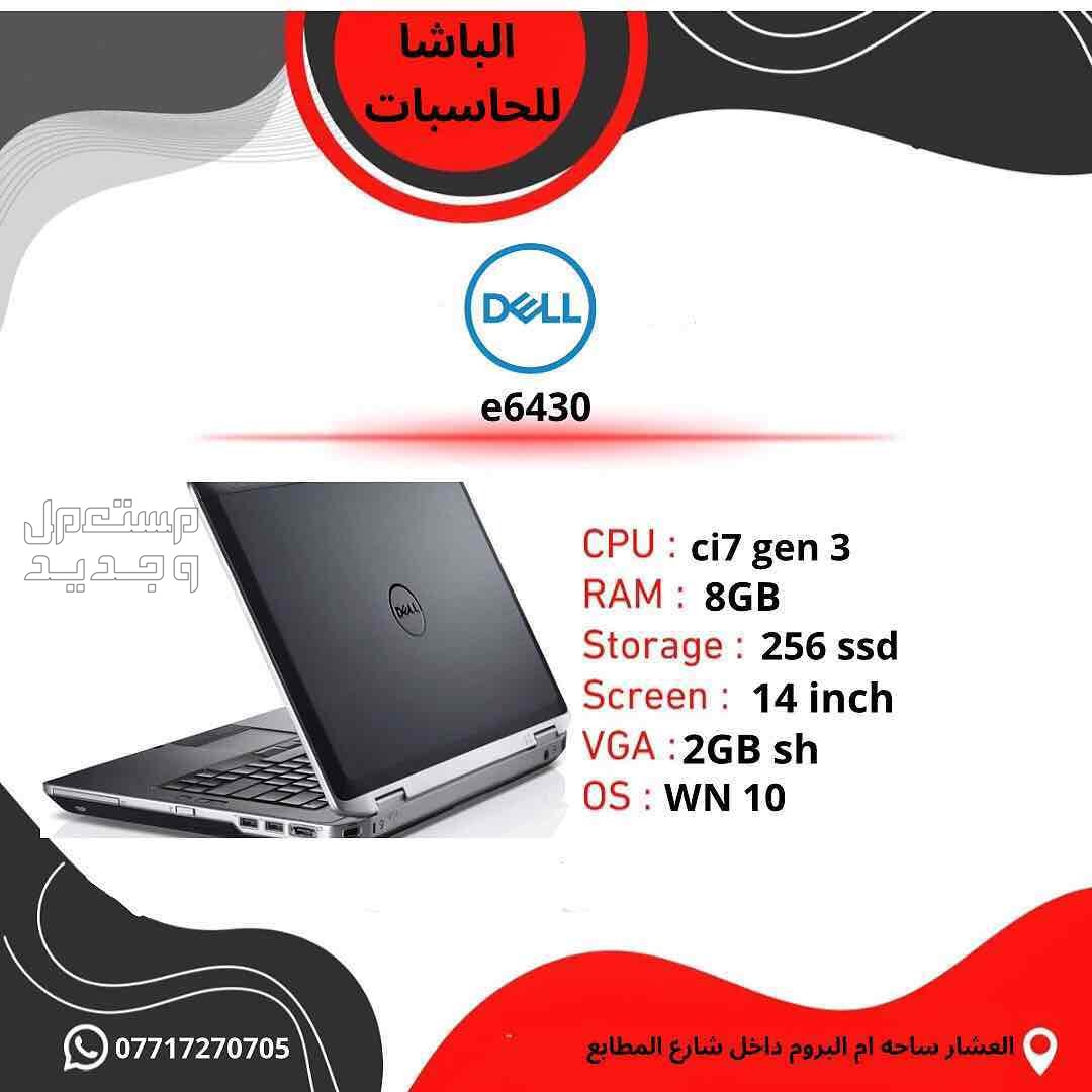 العشار ساحه ام البروم داخل شارع المطابع الباشا للحاسبات الباشا للحاسبات 
سعر هاي الحاسبه 175الف