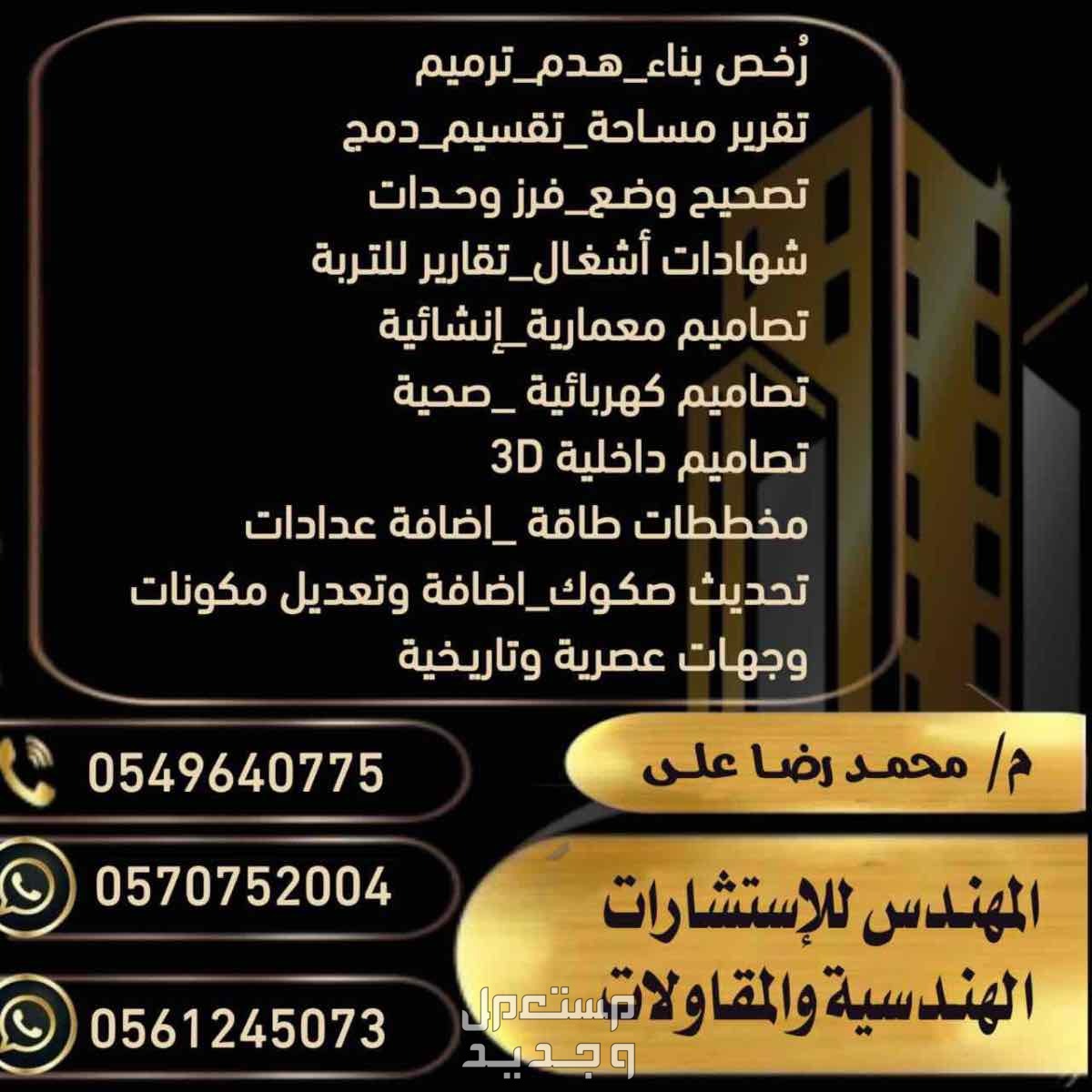 مكتب استشارات هندسية واعمال مساحية ومقاولات