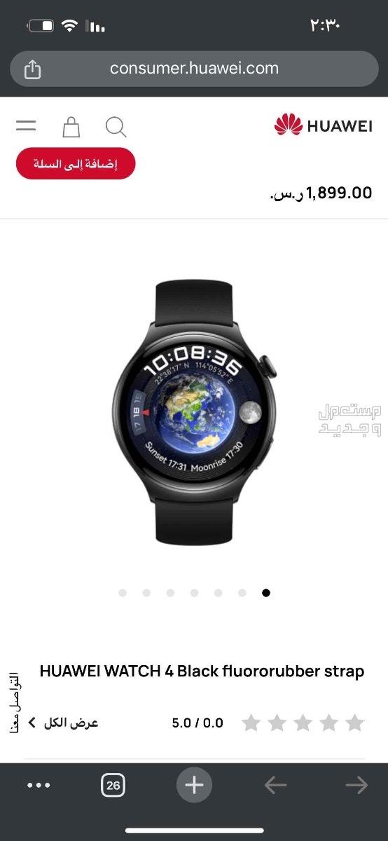 ساعة هواوي وتش 4