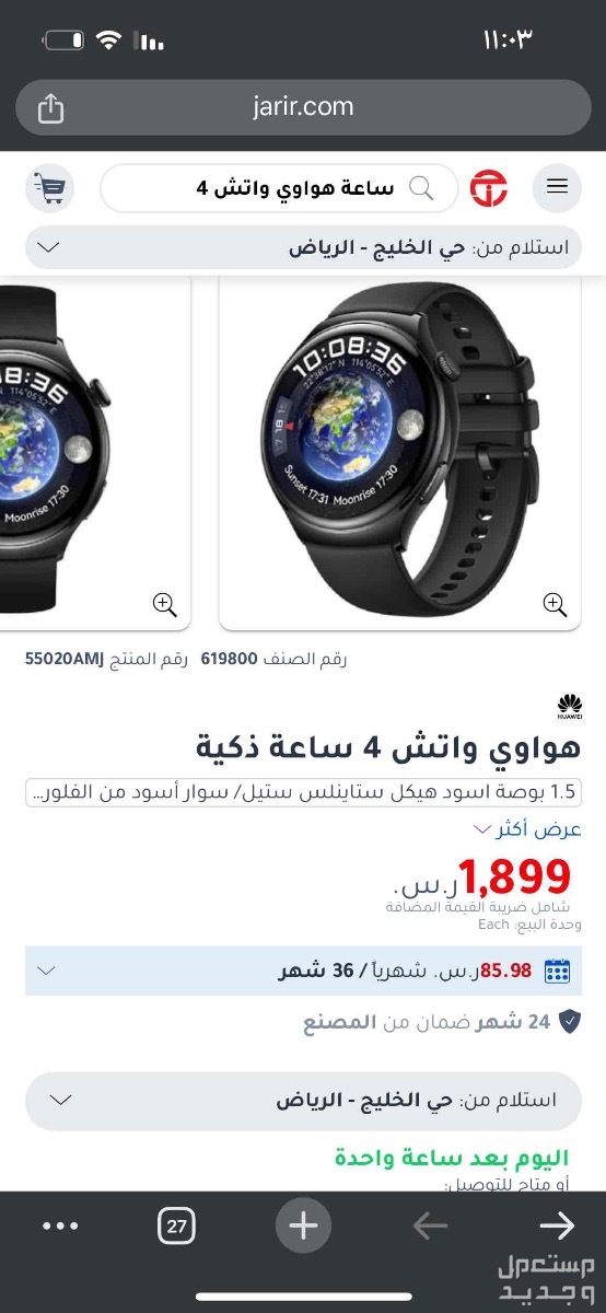 ساعة هواوي وتش 4