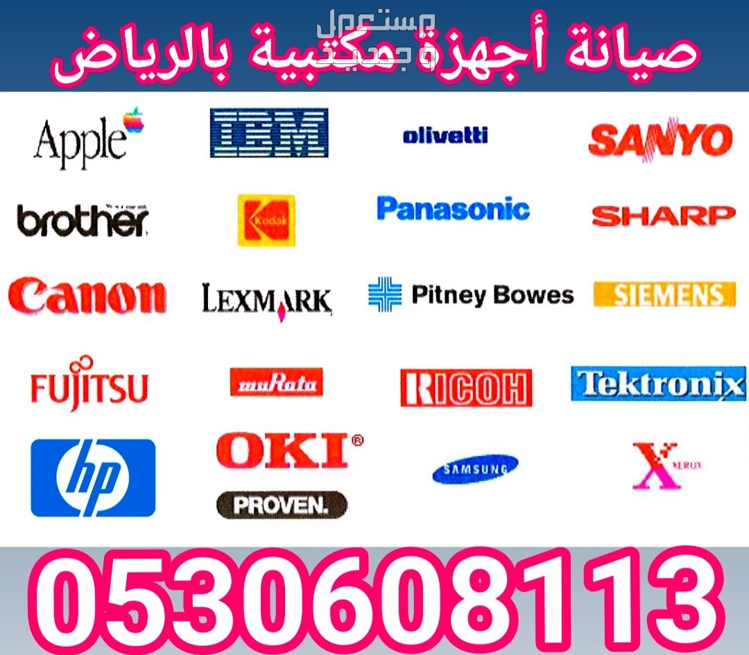 صيانة طابعات و الات تصوير و احهزة مكتبية  ماركة شارب كانون HP و غيرها في الرياض بسعر 1 ريال سعودي قابل للتفاوض