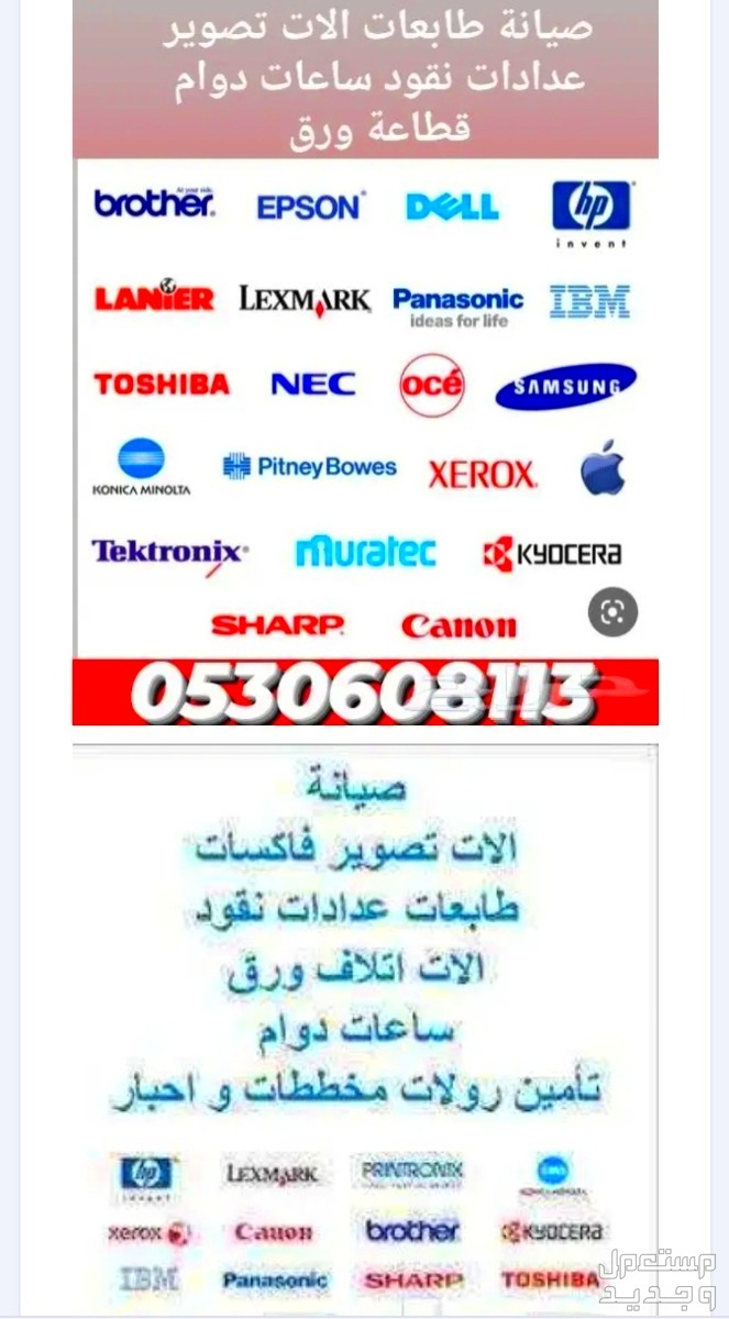 صيانة طابعات و الات تصوير و احهزة مكتبية  ماركة شارب كانون HP و غيرها في الرياض بسعر 1 ريال سعودي قابل للتفاوض