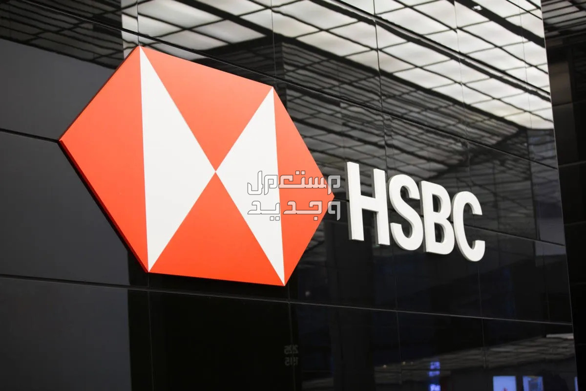 رقم سويفت كود بنك HSBC الشرق الأوسط 2024 كيفية معرفة رقم الايبان الخاص بالعميل