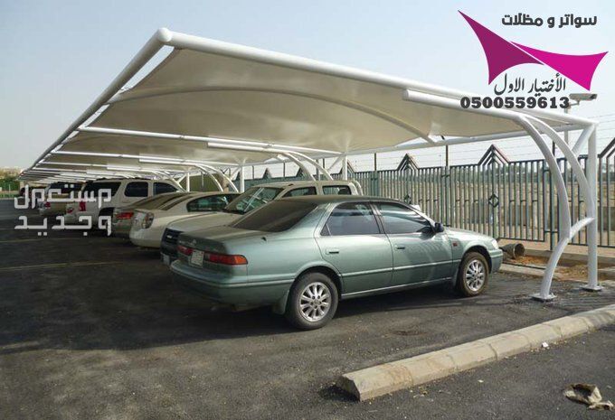 محلات مظلات وسواتر الإختيار الأول للمقاولات اعمال المظلات السيارات والمشاريع الحكومية نيوم - جدة - تبوك - الدمام - الاحساء -عسير - جيزان - ابها - المدينة المنورة   في الرياض