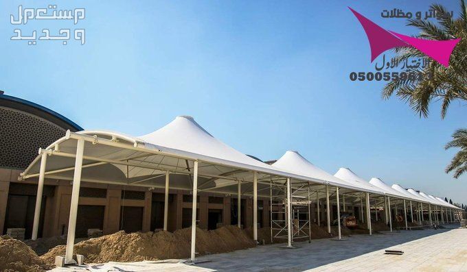 محلات مظلات وسواتر الإختيار الأول للمقاولات اعمال المظلات السيارات والمشاريع الحكومية نيوم - جدة - تبوك - الدمام - الاحساء -عسير - جيزان - ابها - المدينة المنورة   في الرياض