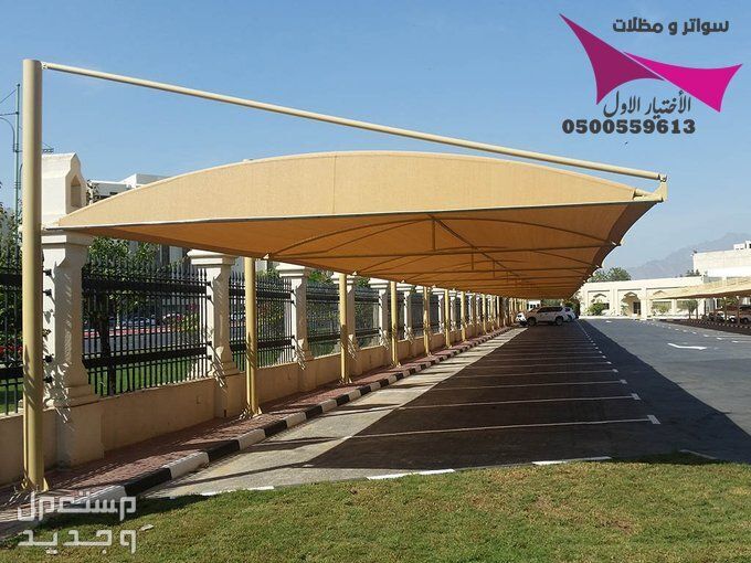 محلات مظلات وسواتر الإختيار الأول للمقاولات اعمال المظلات السيارات والمشاريع الحكومية نيوم - جدة - تبوك - الدمام - الاحساء -عسير - جيزان - ابها - المدينة المنورة   في الرياض