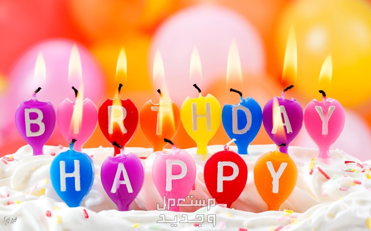تفسير حلم عيد ميلاد شخص اعرفه في المنام تفسير حلم عيد ميلاد