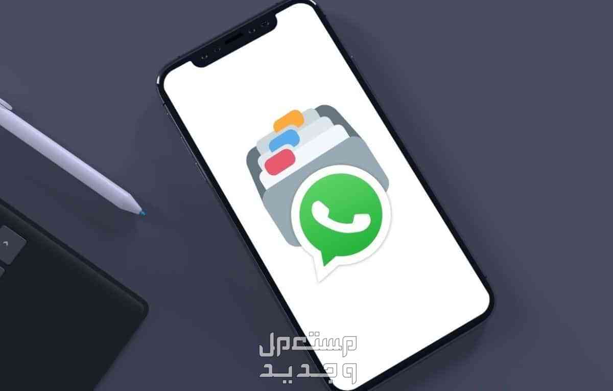 طريقة مشاركة الملفات عبر واتساب بدون إنترنت في 5 خطوات طريقة مشاركة الملفات عبر واتساب بدون إنترنت