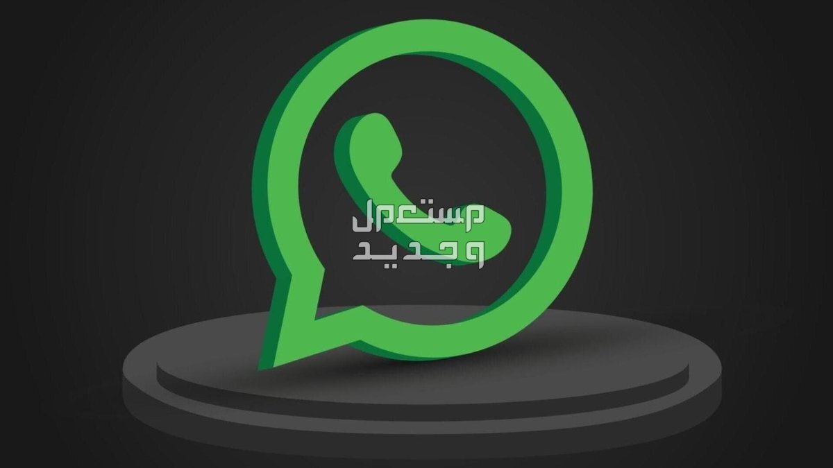 طريقة مشاركة الملفات عبر واتساب بدون إنترنت في 5 خطوات طريقة مشاركة الملفات عبر واتساب بدون إنترنت