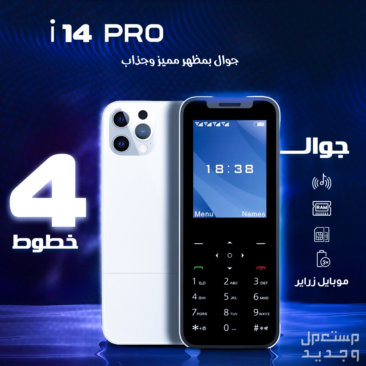 جوال   Pro 14 شرائح 4بسعر مميز