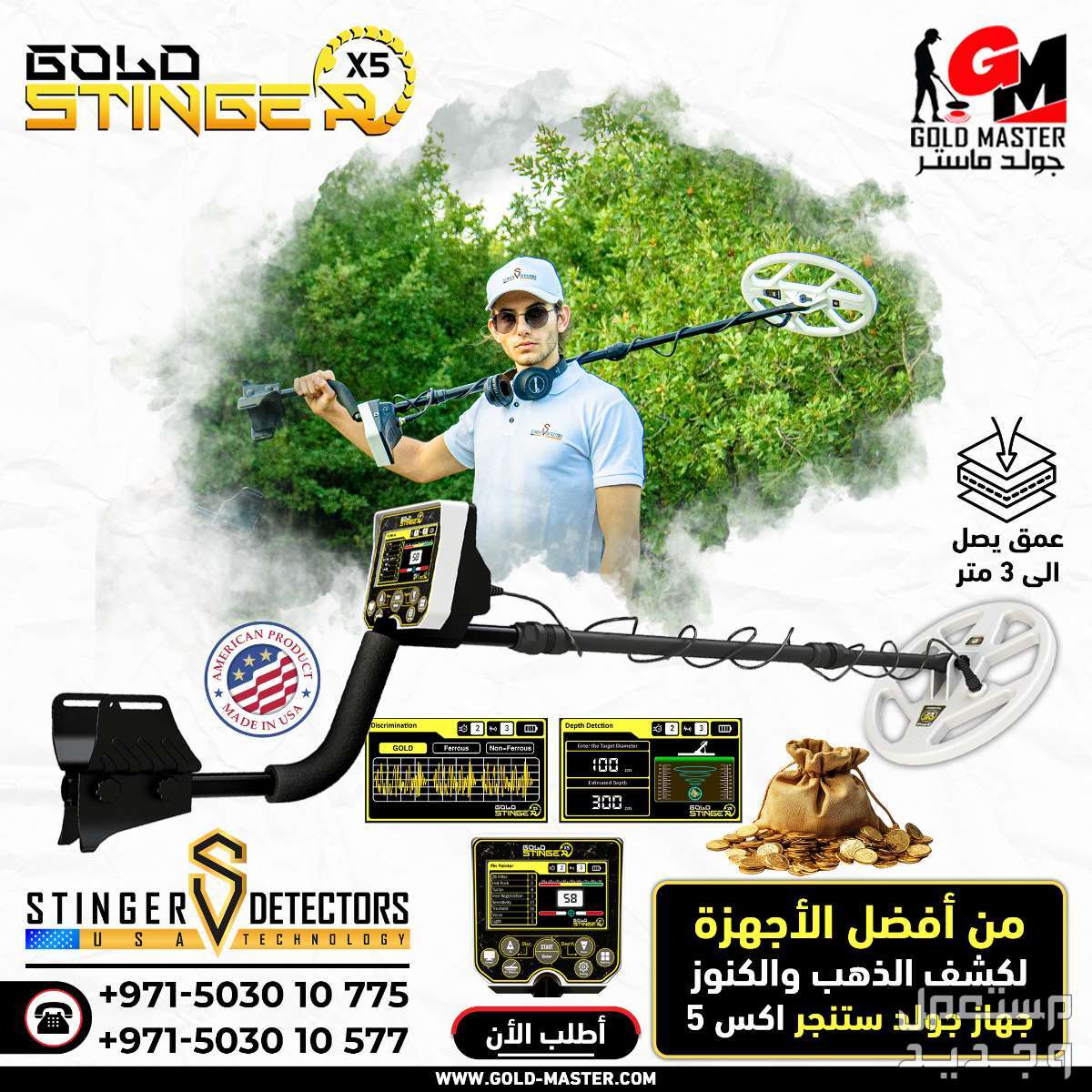 كاشف المعادن الثمينه جهاز جولد ستينجر اكس 5