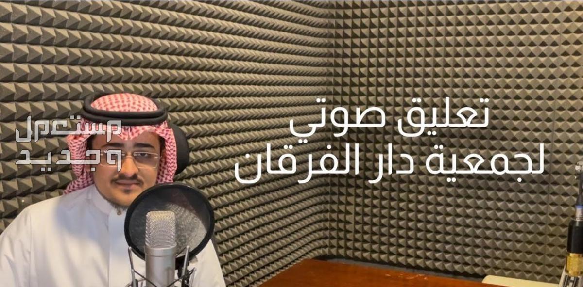 معلق صوتي باللهجه السعوديه