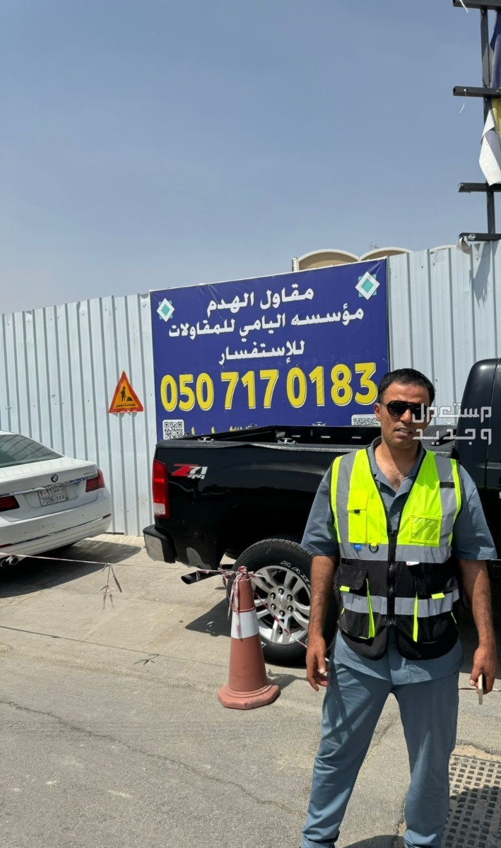 شركة هدم الدمام هدم بدمام