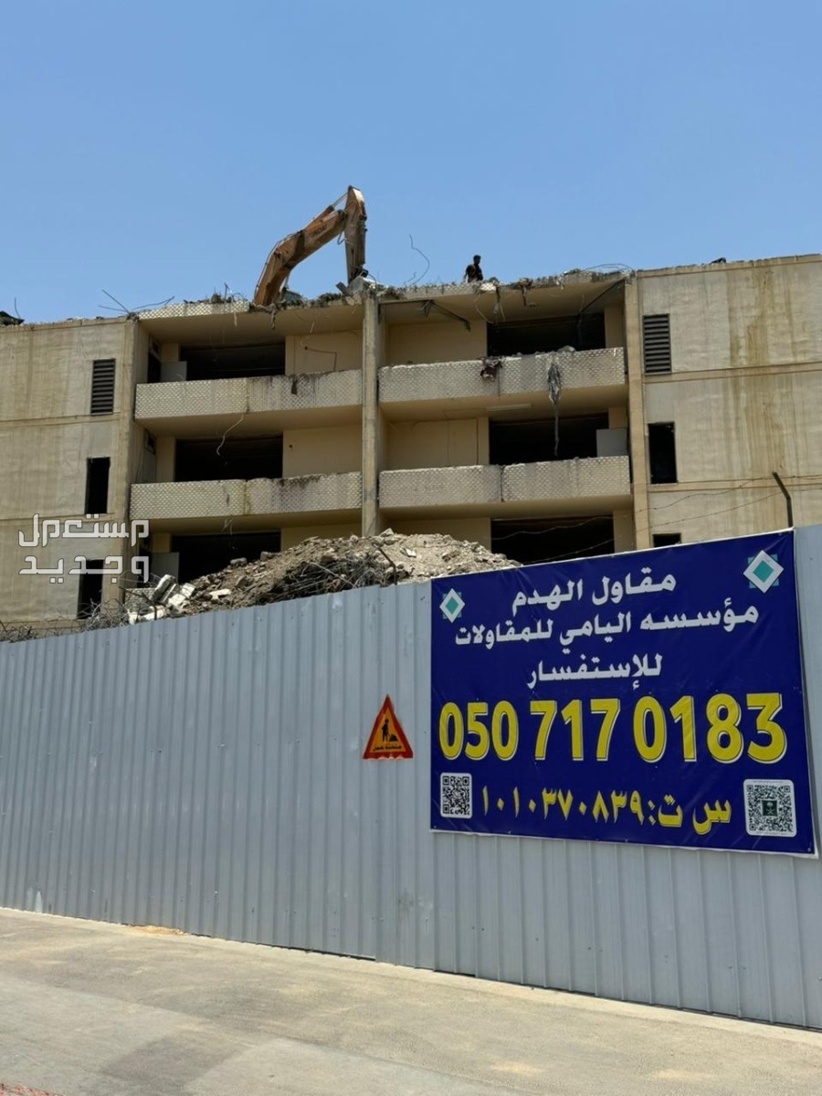 شركة هدم مباني بالدمام بجدة شركة هدم معتمدة