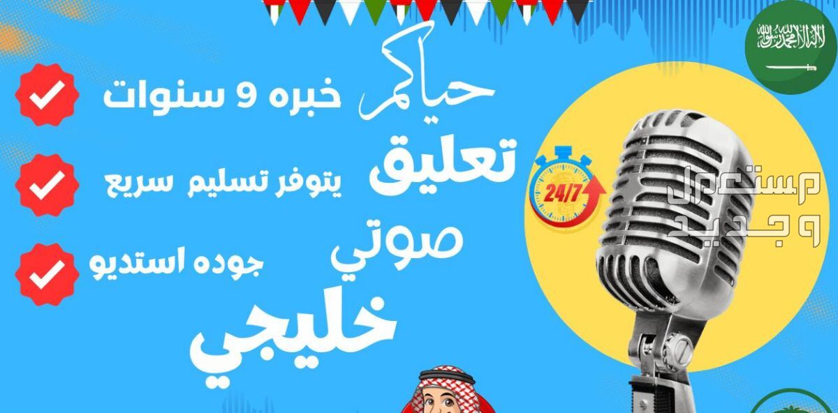 تعليق صوتي بكل انواعه باللغه العربيه و الانجليزيه باعلي جوده