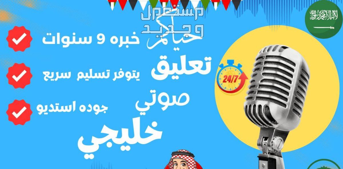 تعليق صوتي خليجي لفيديوهات الموشن جرافيك