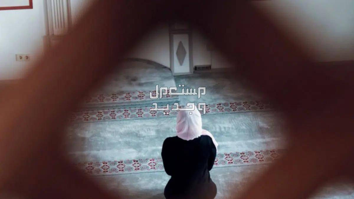 خواطر يوم الجمعة: نفحات إيمانية وافضل الأعمال والادعية المأثورة فتاة تصلي في المسجد
