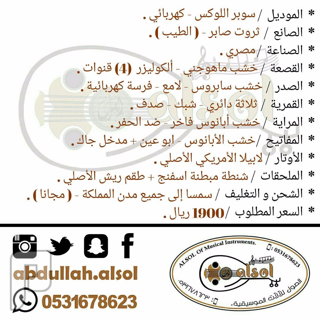 عود موسيقي كهربائي للبيع - الكترك