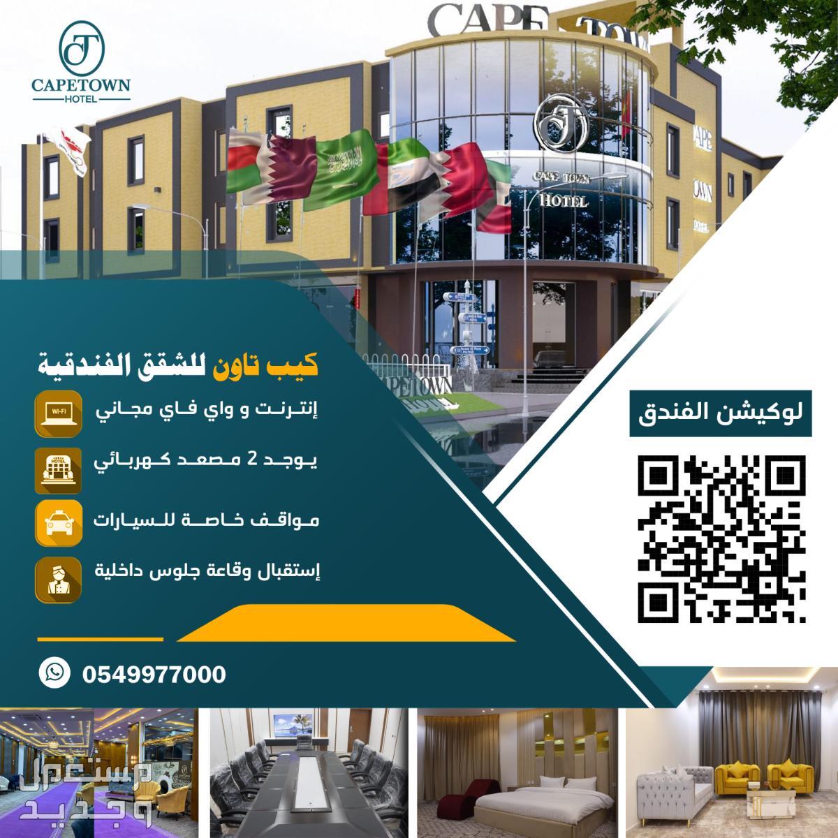 شقق فندقية فاخرة أسعار مناسبة-إيجار يومي-خدمة 24 ساعة-انترنت-خدمات مجانية-مواقف خاصة للسيارات ..