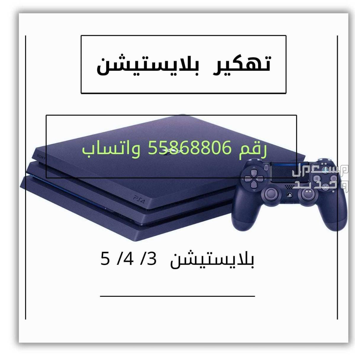 تهكير بلايستيشن 3 4 5