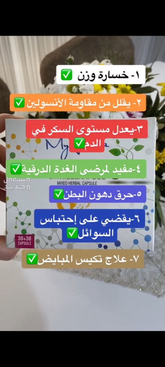 منتجات لخساره الوزن وشد الجلد ماي ليزا