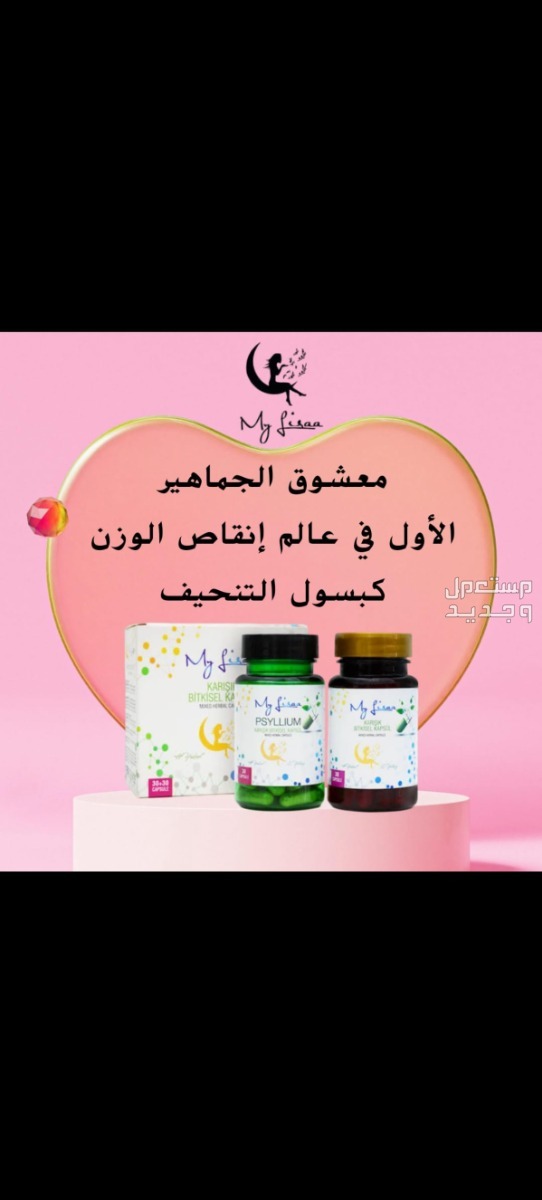 منتجات لخساره الوزن وشد الجلد ماي ليزا