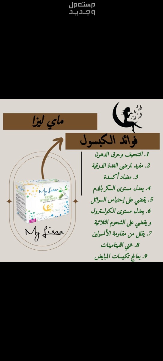 منتجات لخساره الوزن وشد الجلد ماي ليزا