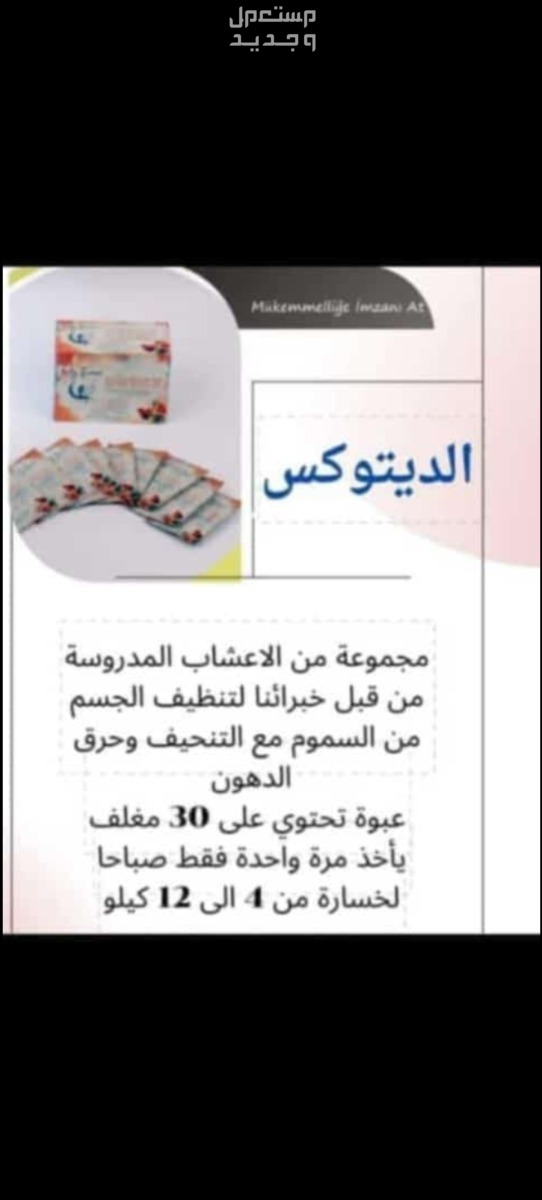 منتجات لخساره الوزن وشد الجلد ماي ليزا