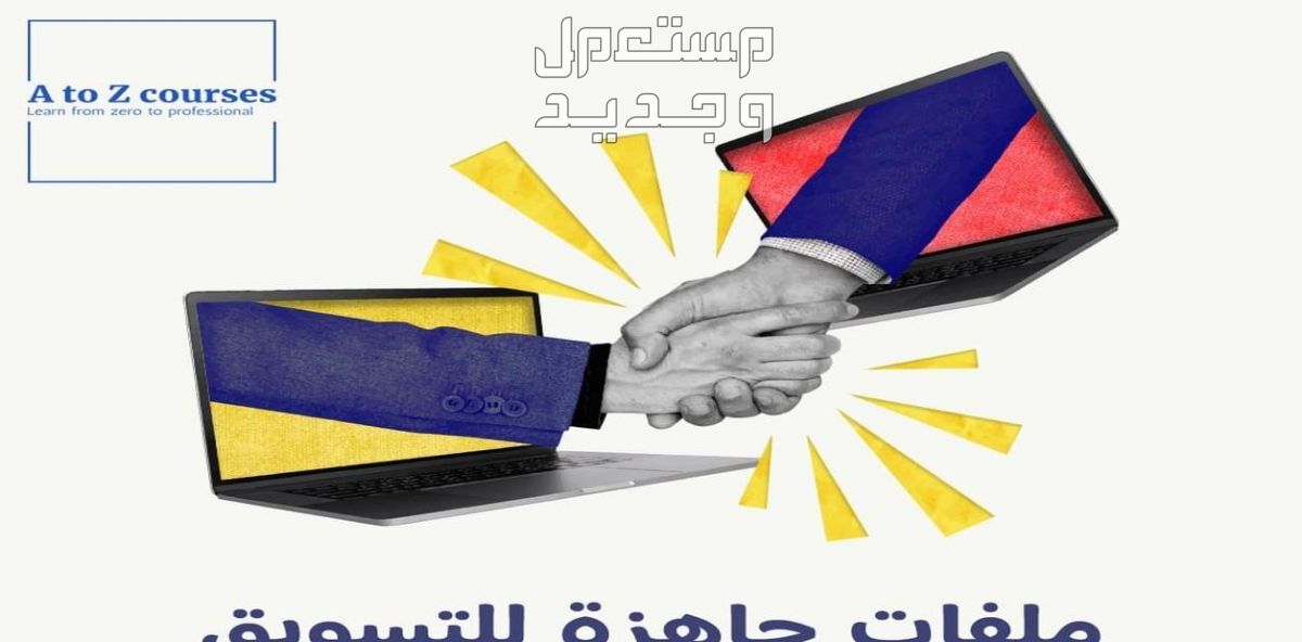 كورس طريقة استهداف العملاء الصحيحة بكل سهولة
