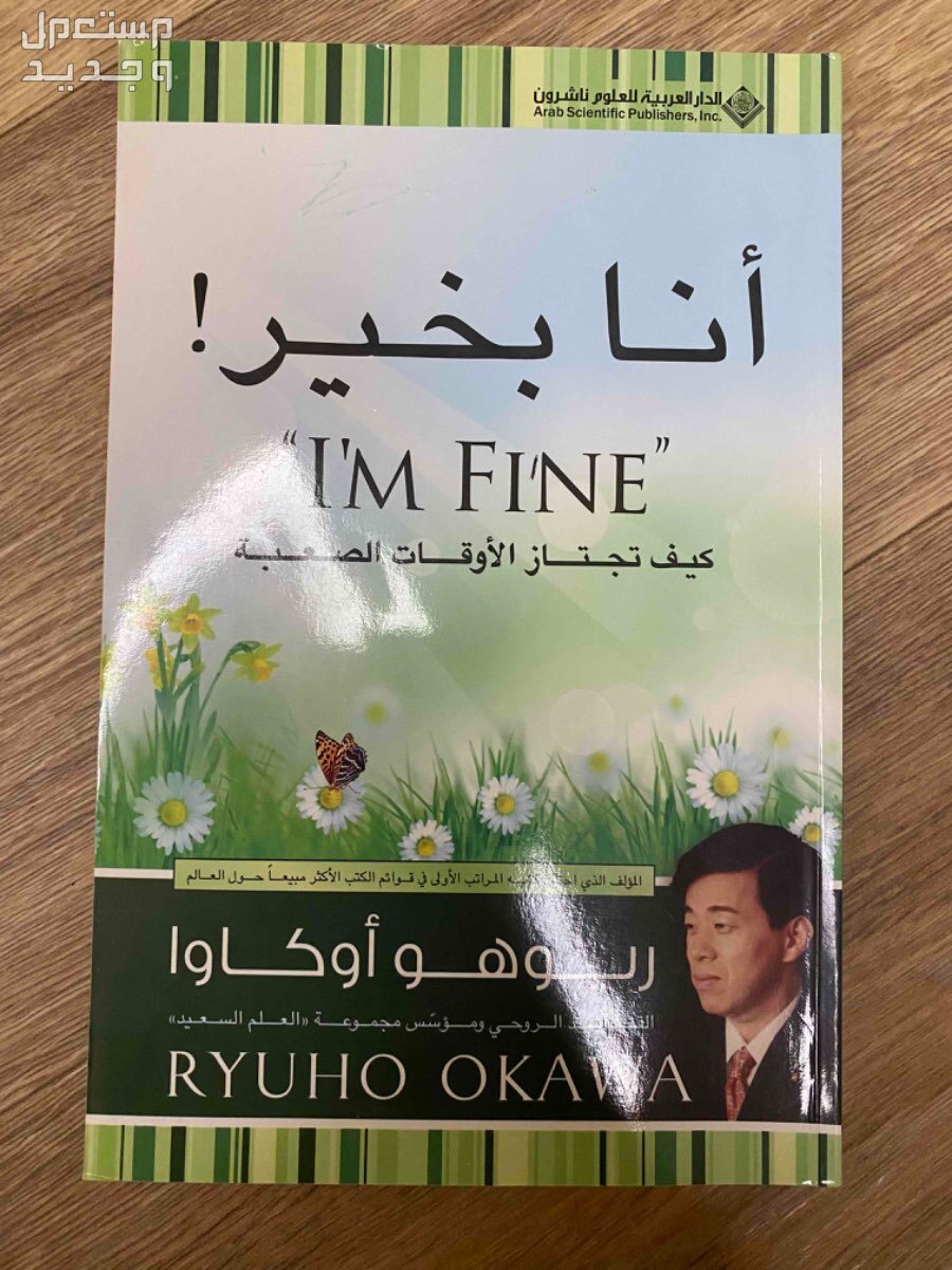 كتاب انا بخير ، في الرياض بسعر 19 ريال سعودي