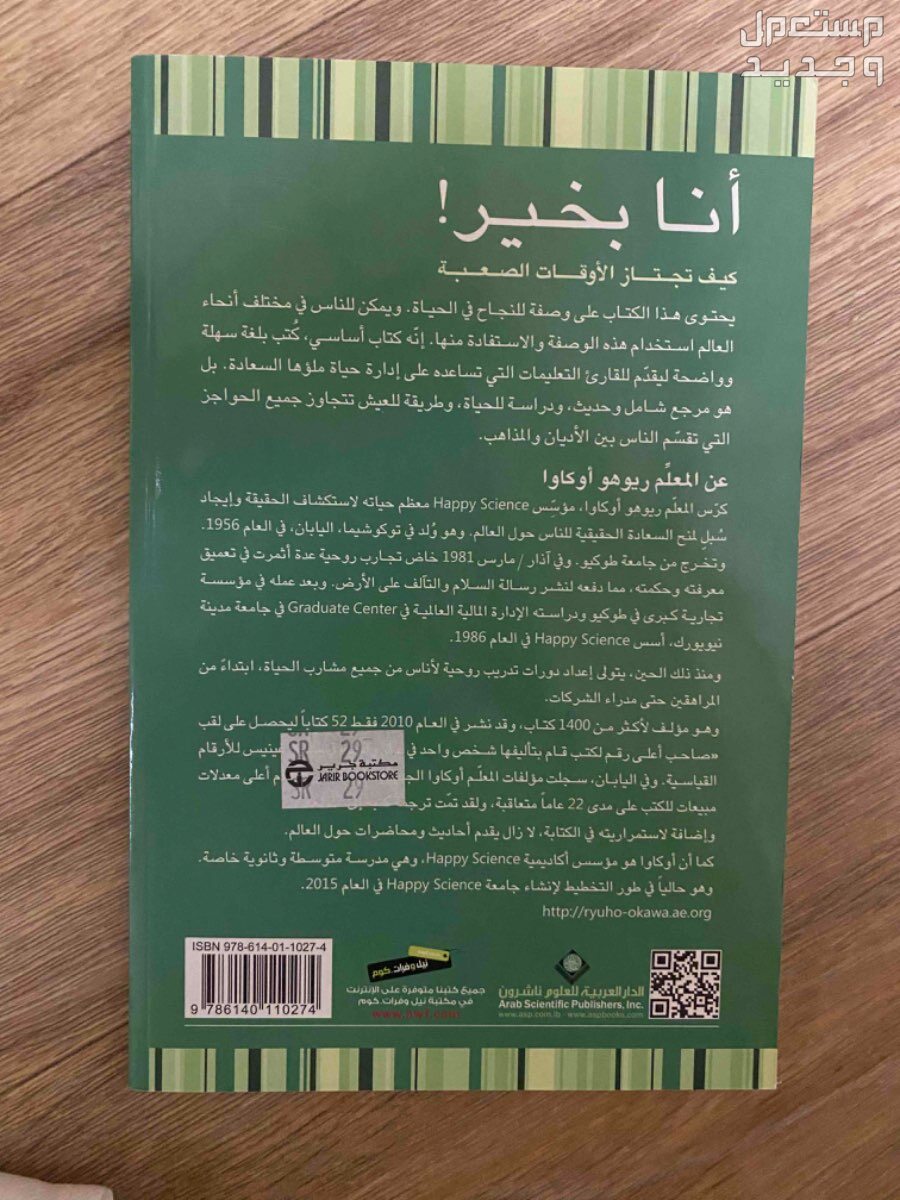 كتاب انا بخير ، في الرياض بسعر 19 ريال سعودي