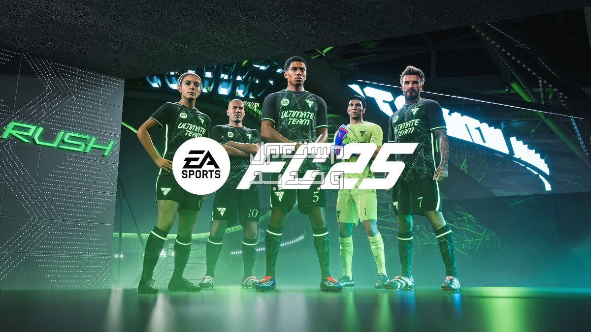 تفاصيل النسخة الجديدة من لعبة EA Sports FC 2025... كل ما يخص FC 25 إطلاق EA Sports لعبة FC 2025